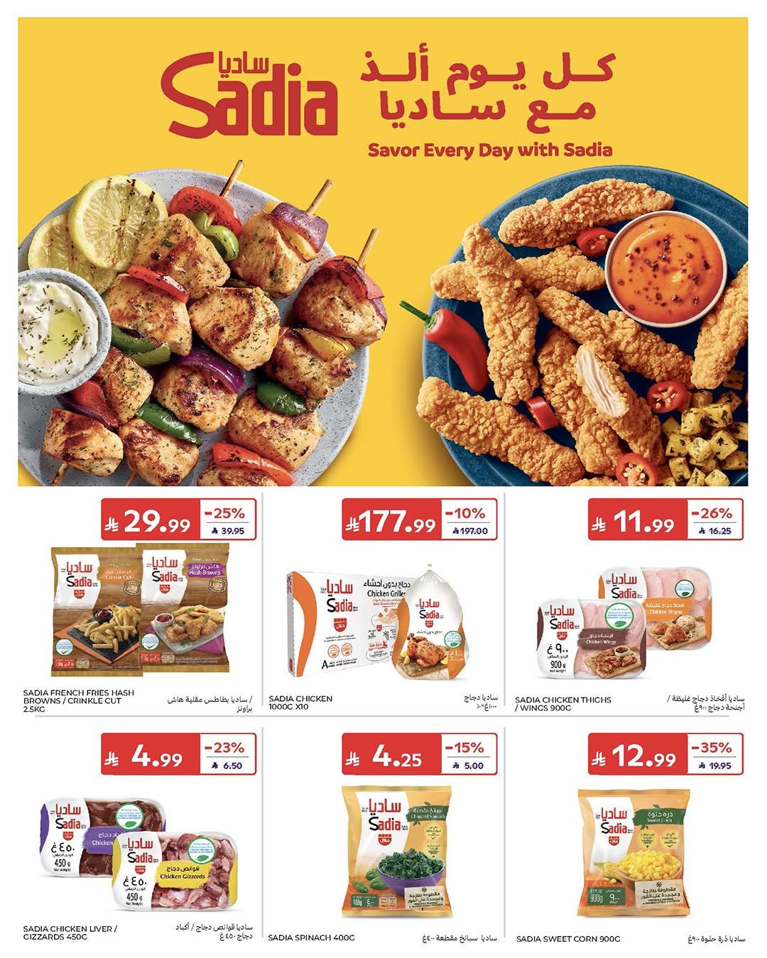 عروض كارفور السعودية صفحة 18
