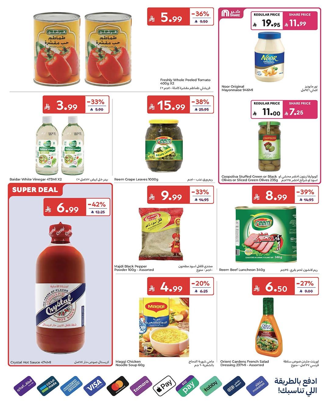 عروض كارفور السعودية صفحة 23