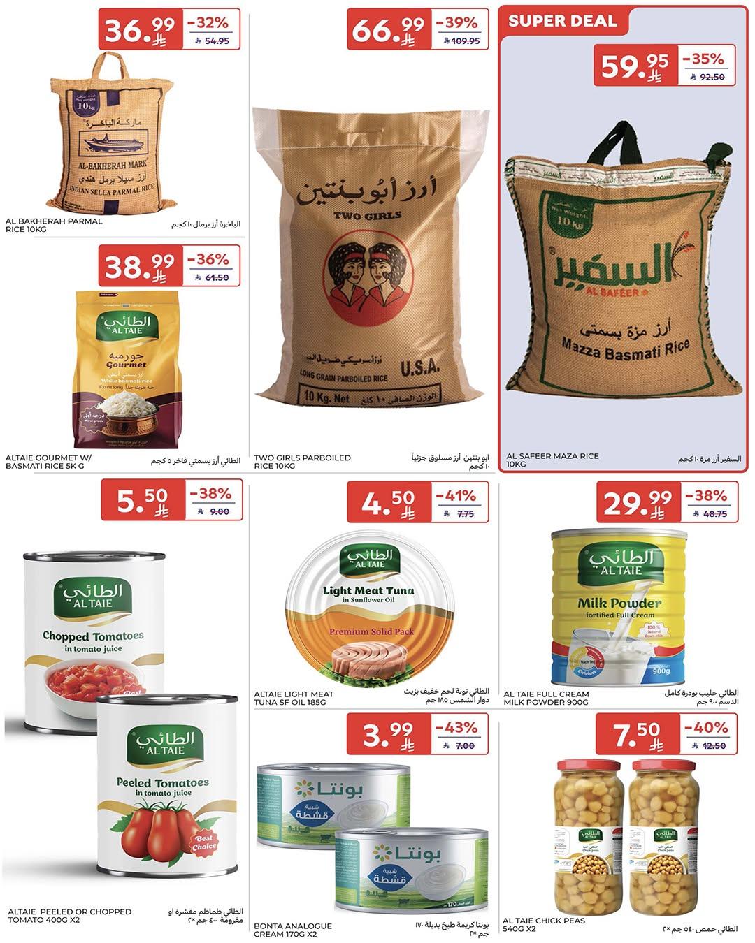 عروض كارفور السعودية صفحة 28