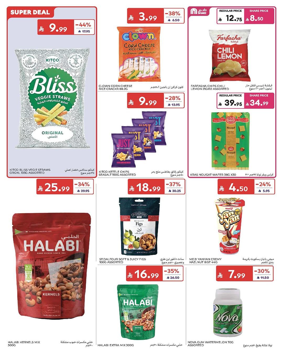 عروض كارفور السعودية صفحة 39
