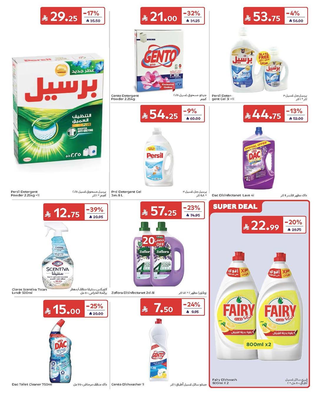 عروض كارفور السعودية صفحة 48