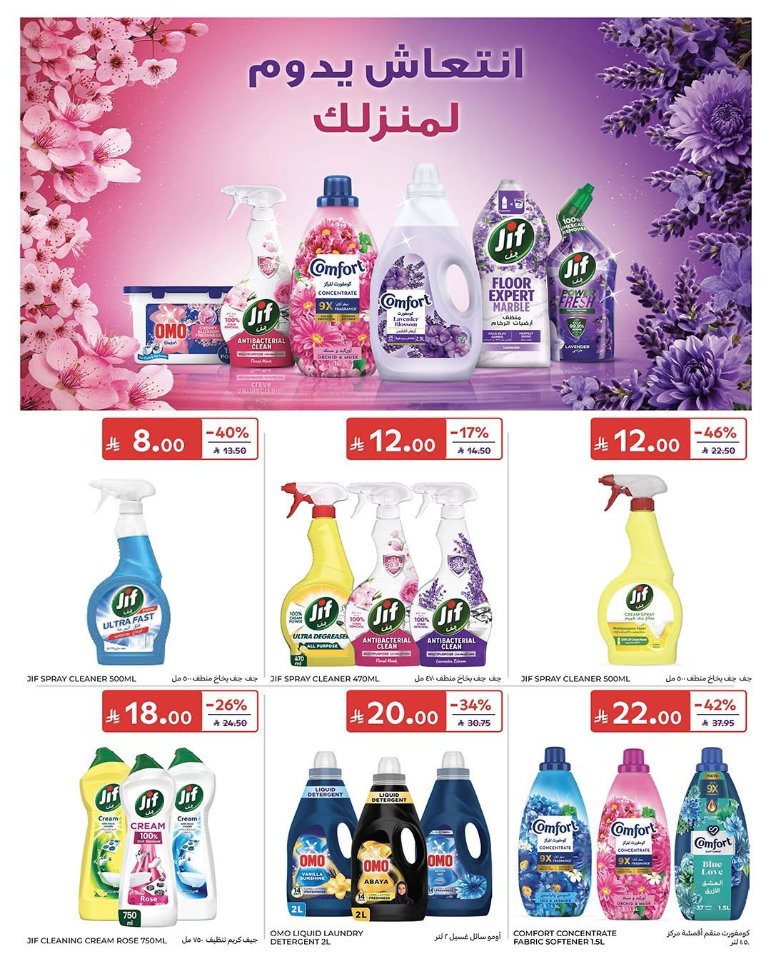 عروض كارفور السعودية صفحة 50