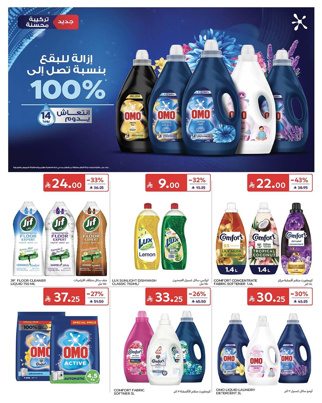 عروض كارفور السعودية صفحة 51