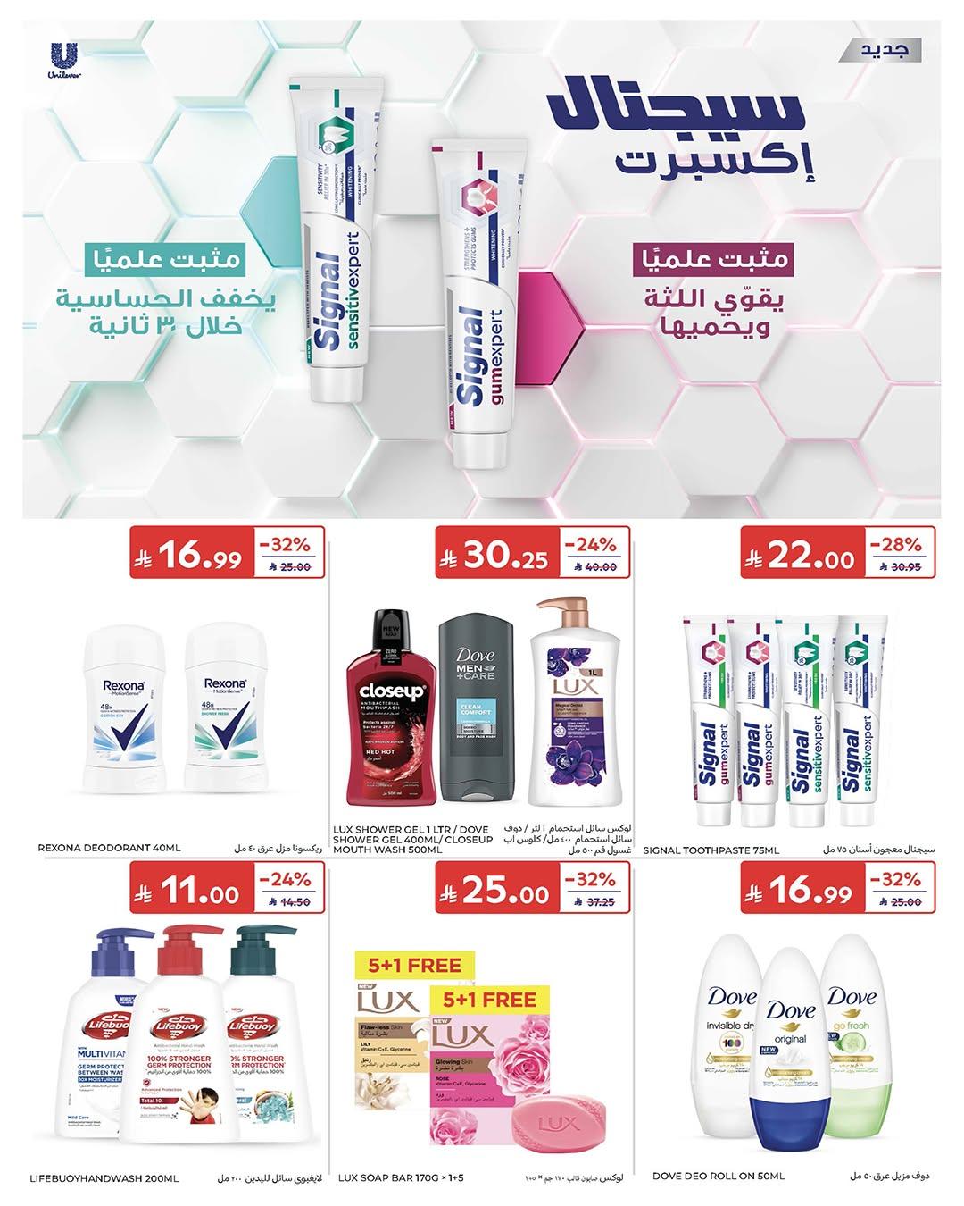 عروض كارفور السعودية صفحة 53