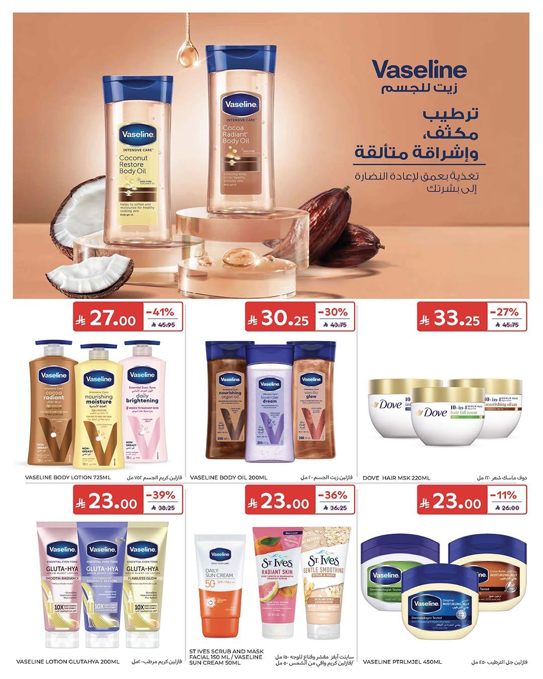 عروض كارفور السعودية صفحة 55