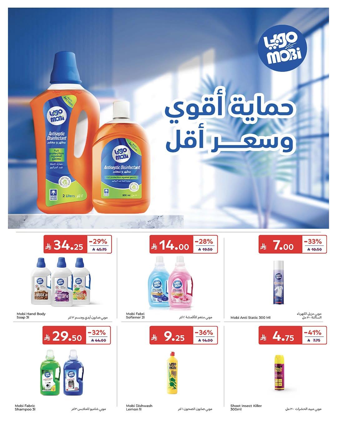 عروض كارفور السعودية صفحة 57