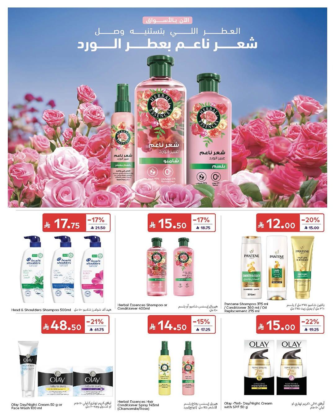 عروض كارفور السعودية صفحة 58