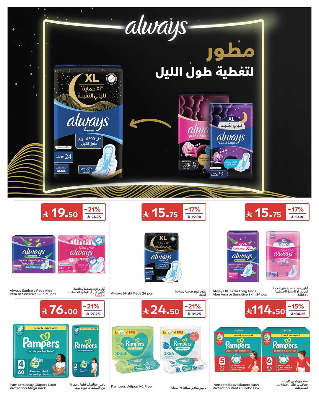 عروض كارفور السعودية صفحة 59
