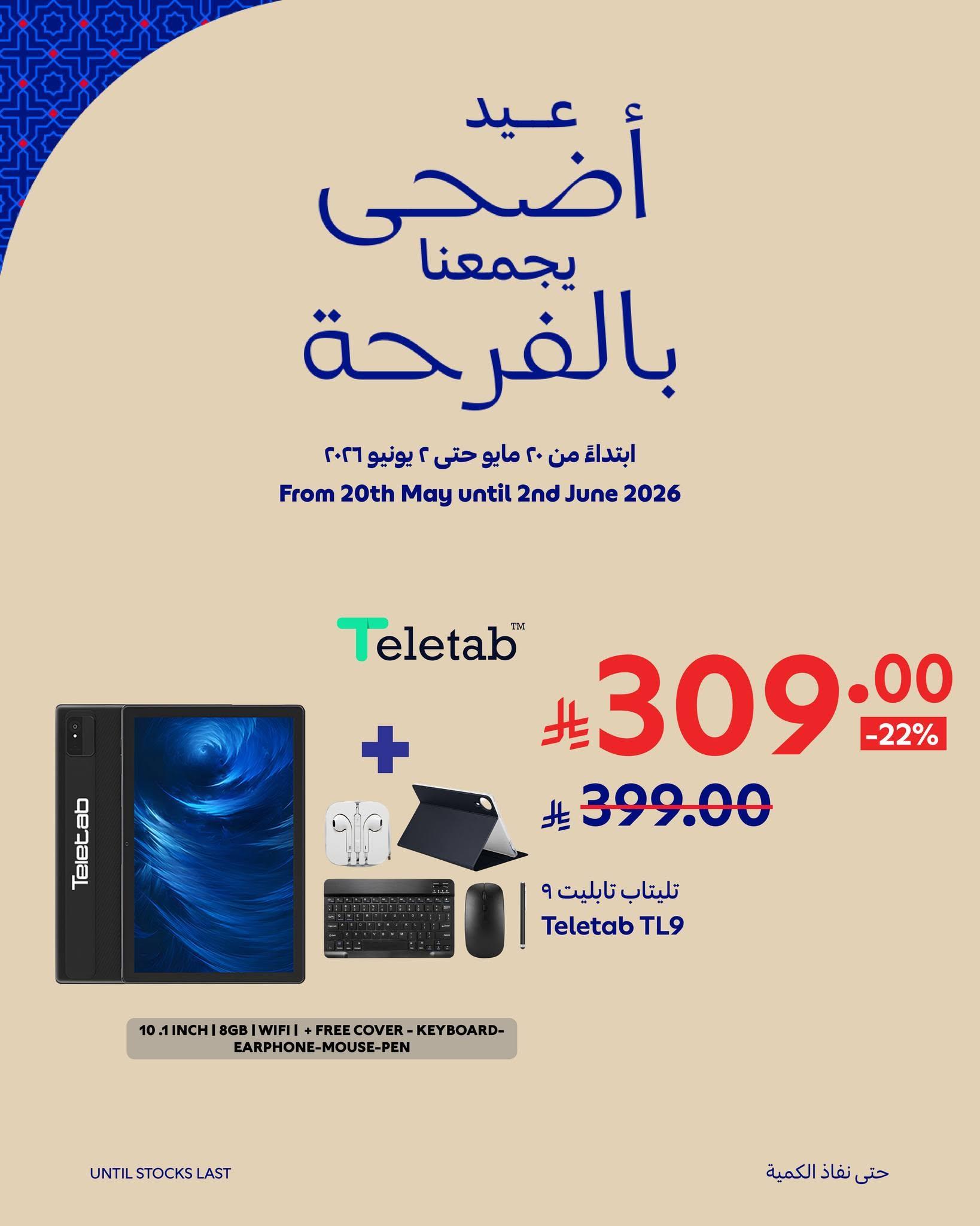 عروض كارفور السعودية صفحة 2