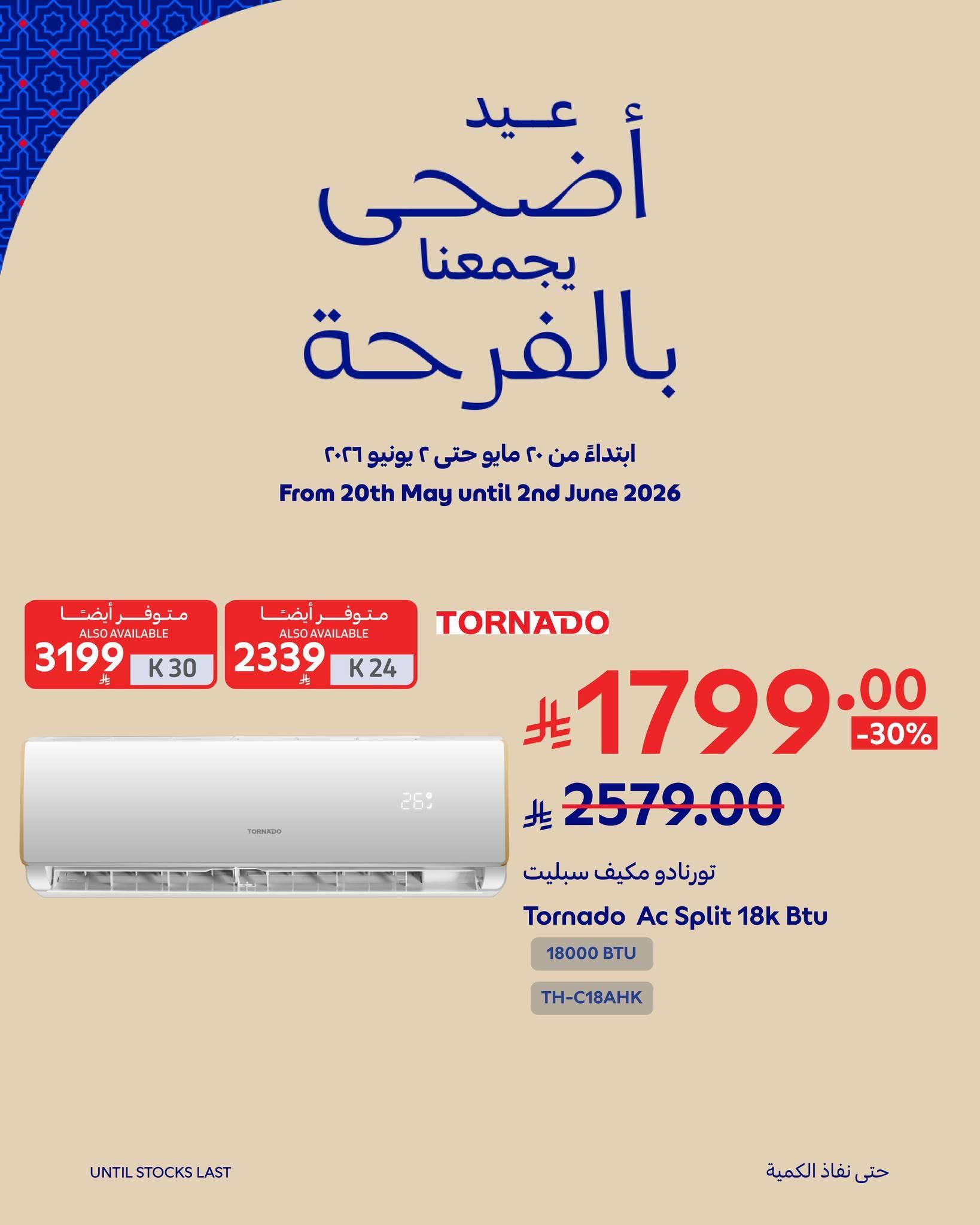 عروض كارفور السعودية صفحة 6