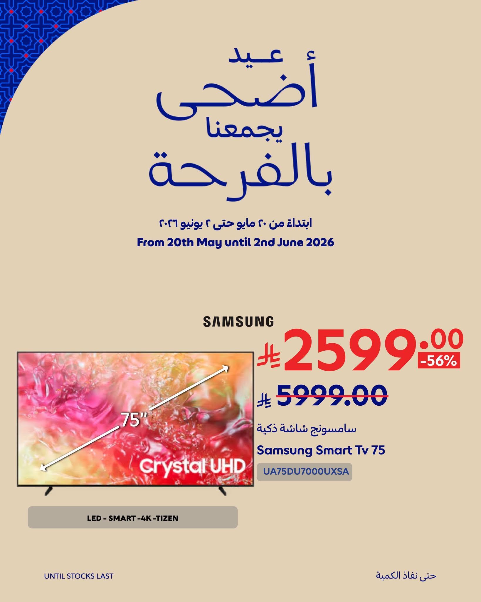 عروض كارفور السعودية صفحة 8