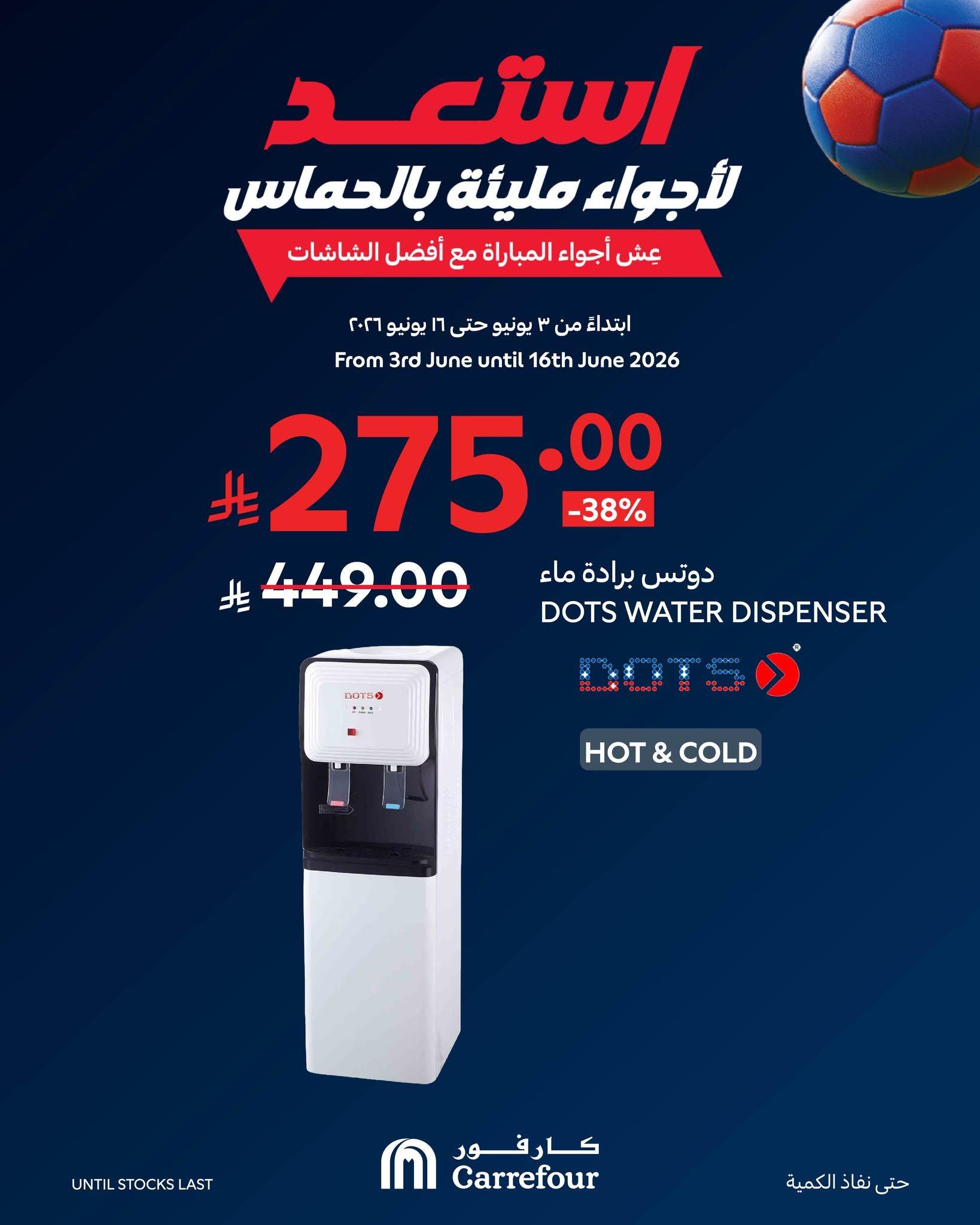 عروض كارفور السعودية صفحة 3