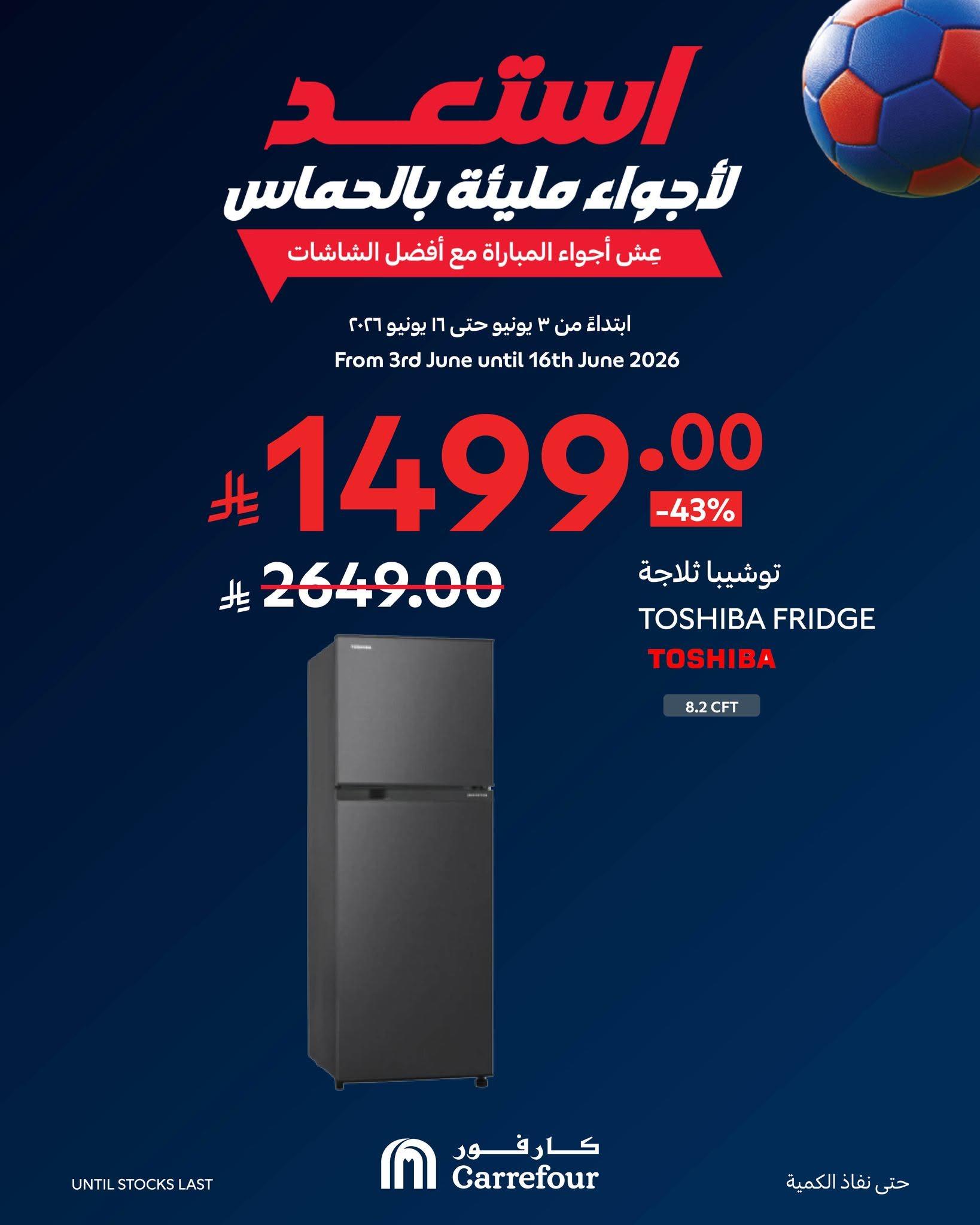عروض كارفور السعودية صفحة 7