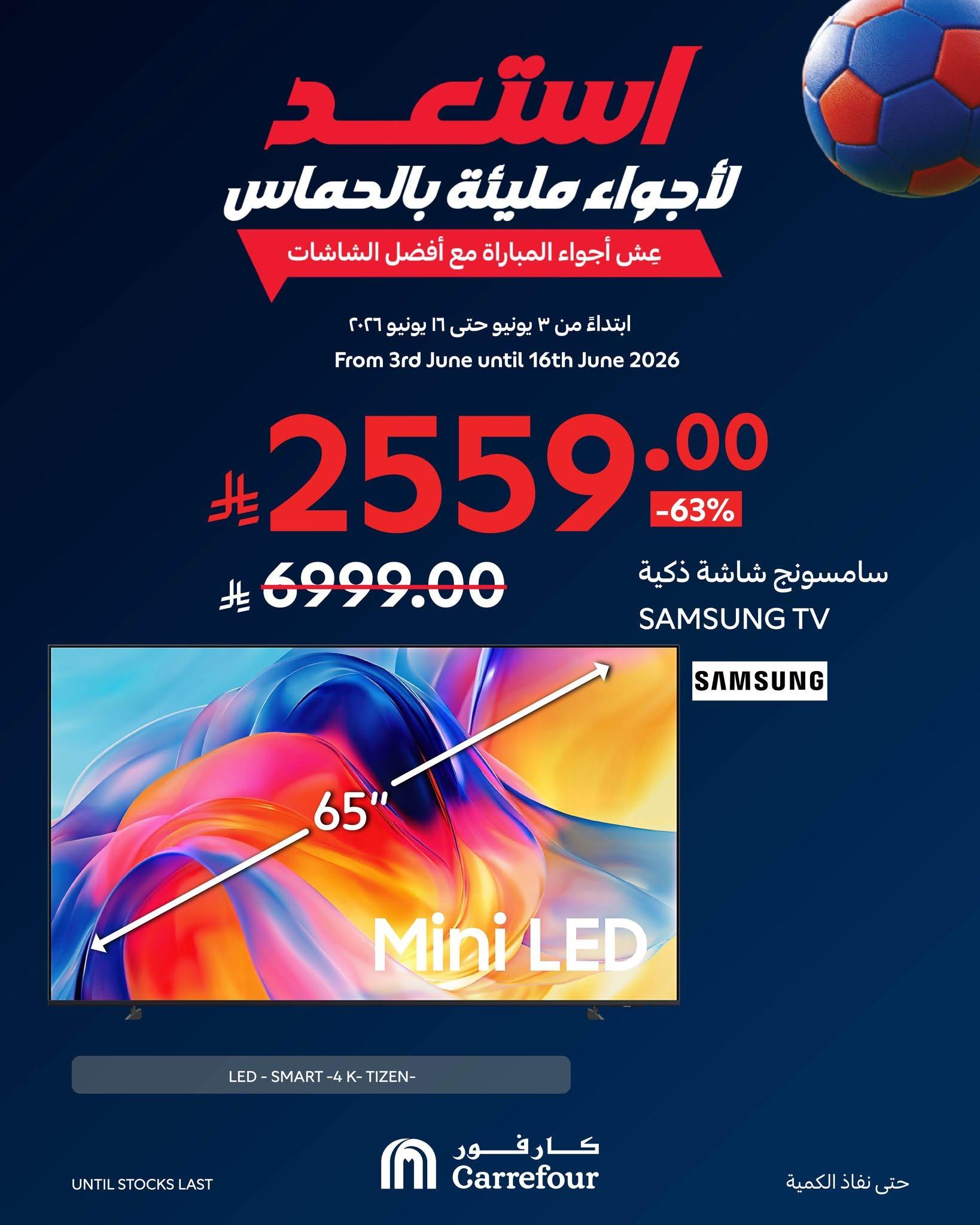 عروض كارفور السعودية صفحة 8