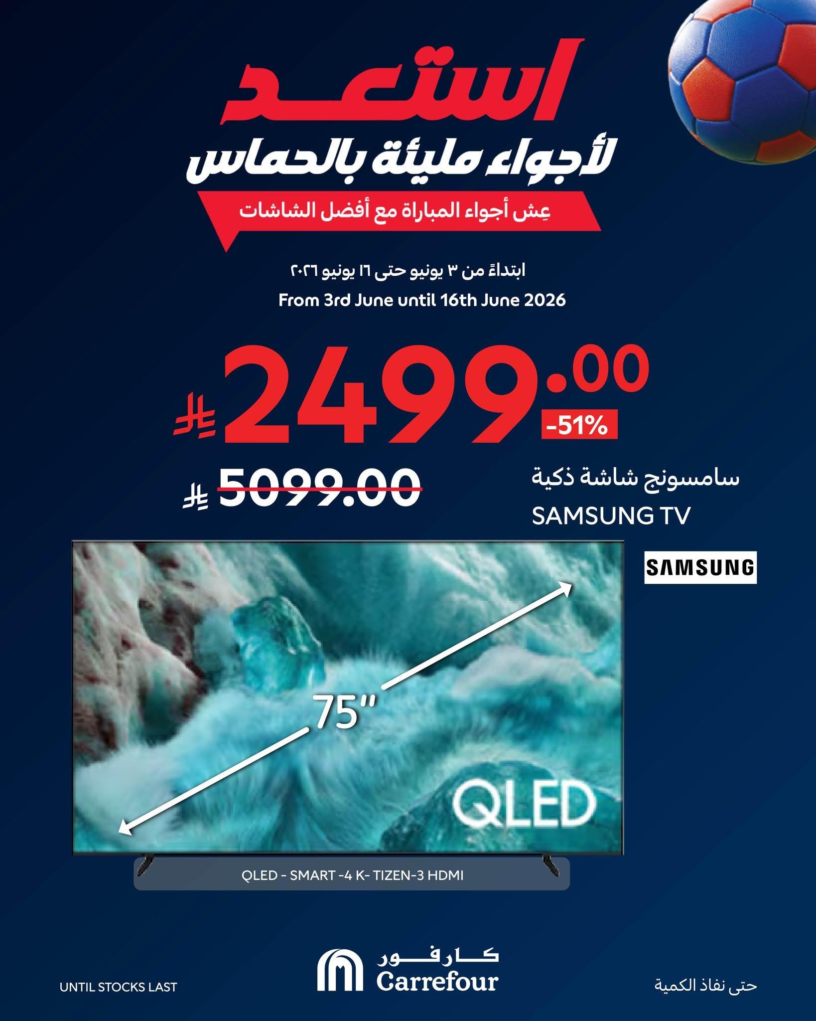 عروض كارفور السعودية صفحة 2