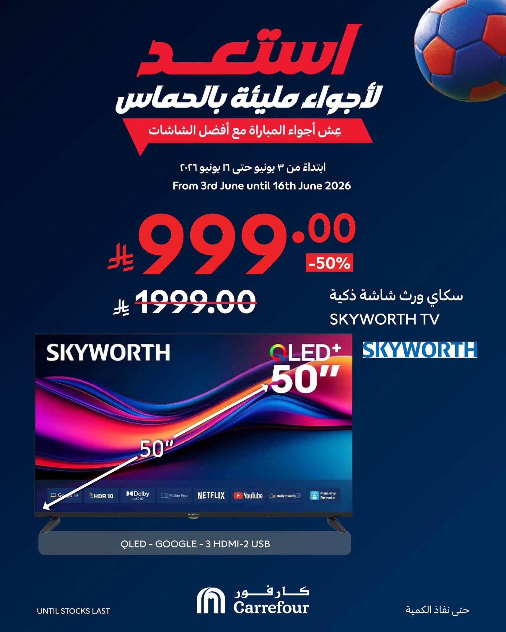 عروض كارفور السعودية صفحة 4