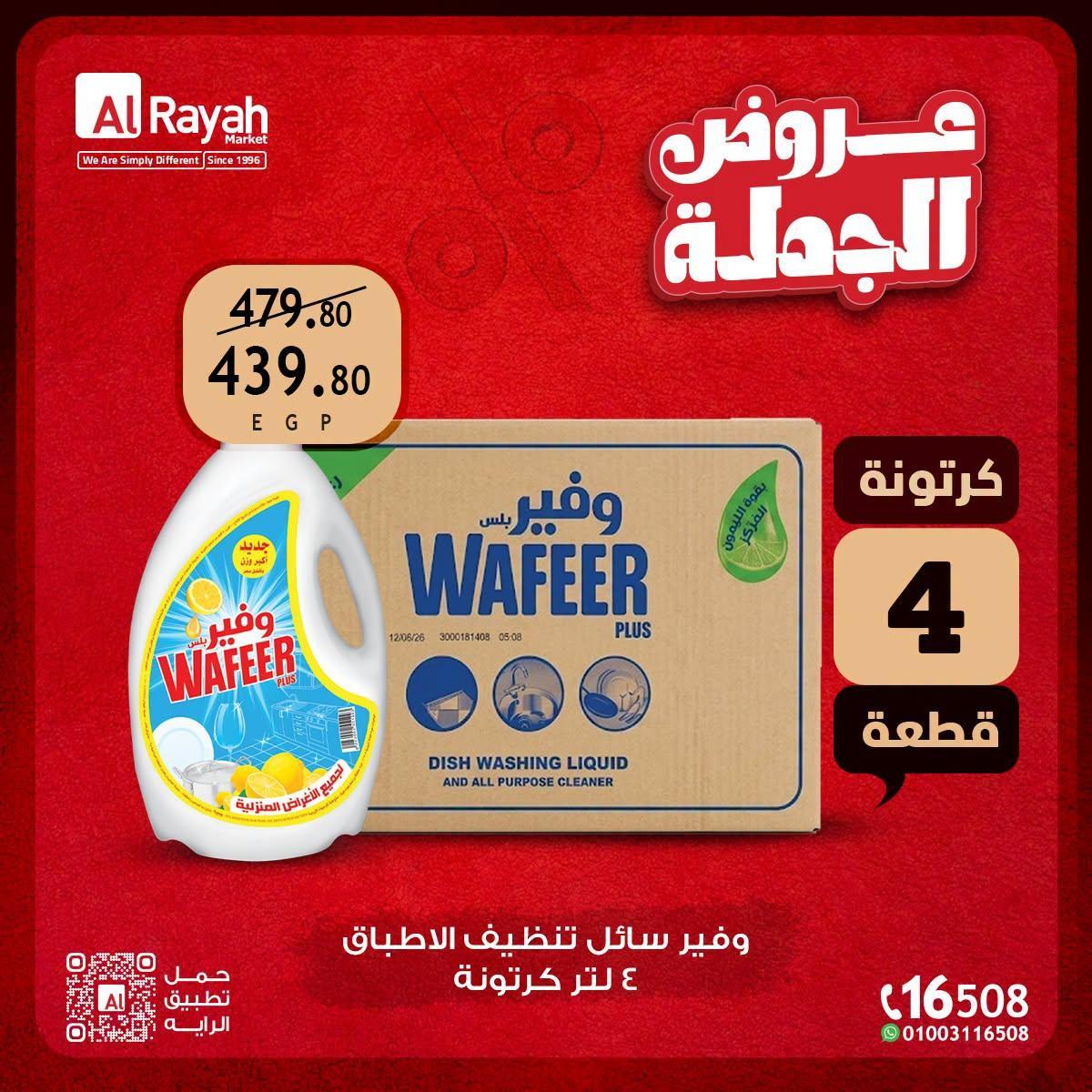 عروض الراية صفحة 2