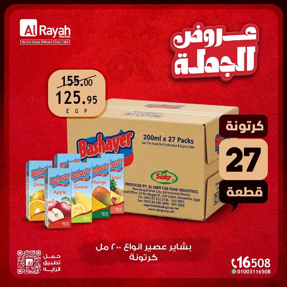 عروض الراية صفحة 5