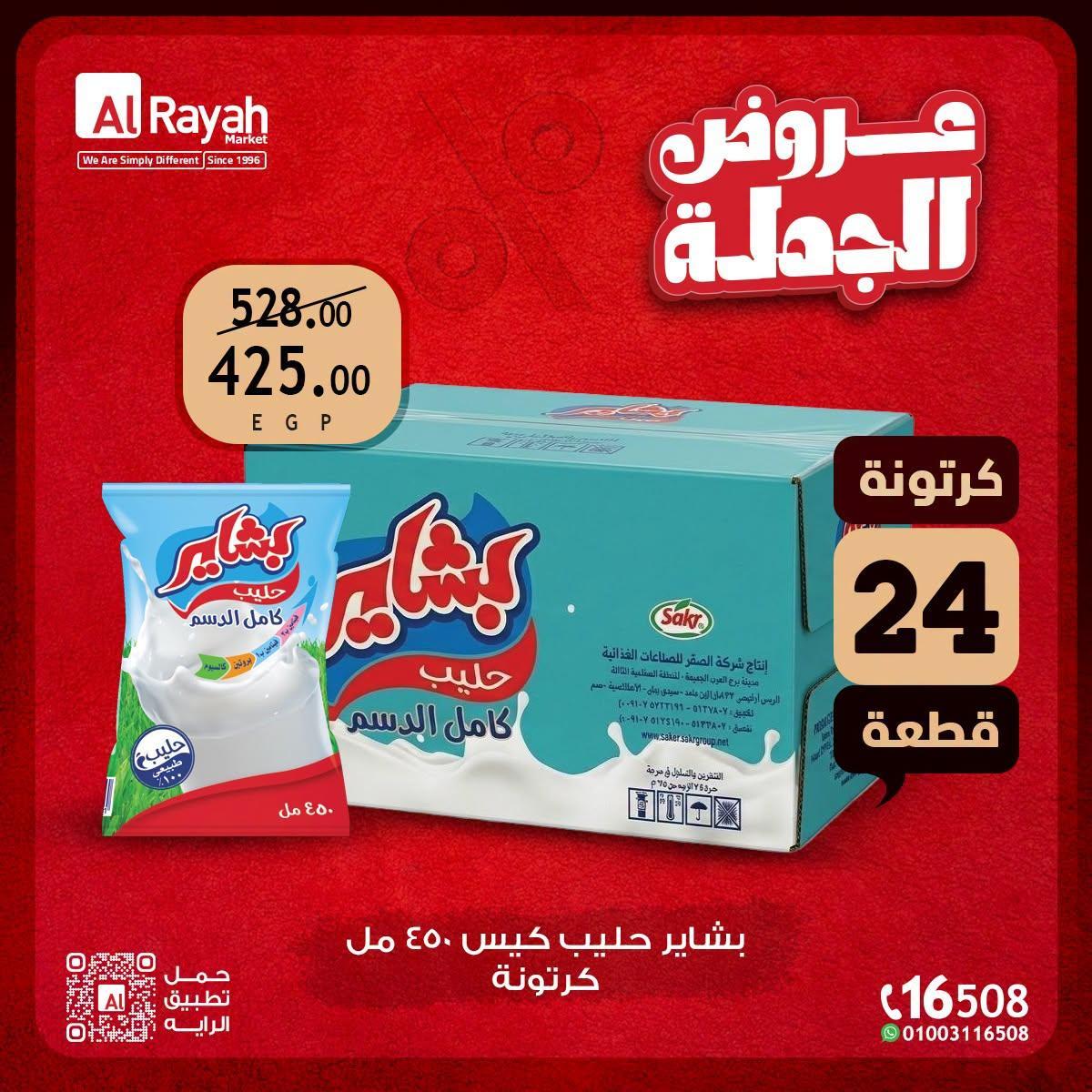 عروض الراية صفحة 6