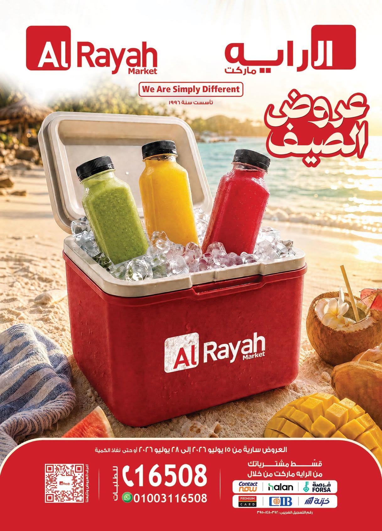عروض الراية صفحة 2