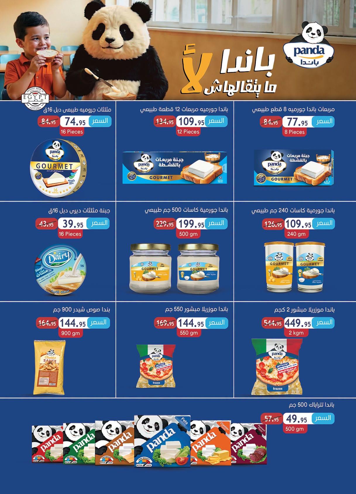 عروض الراية صفحة 31