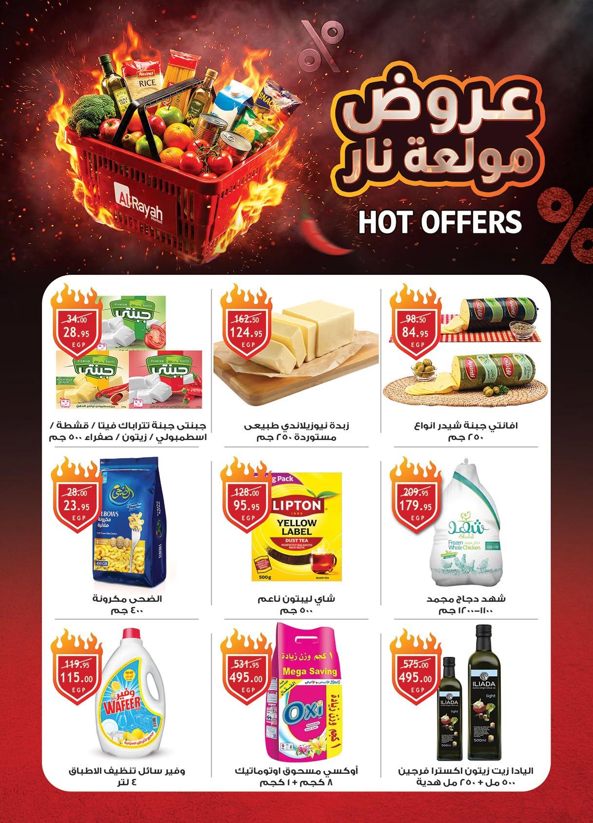 عروض الراية صفحة 2