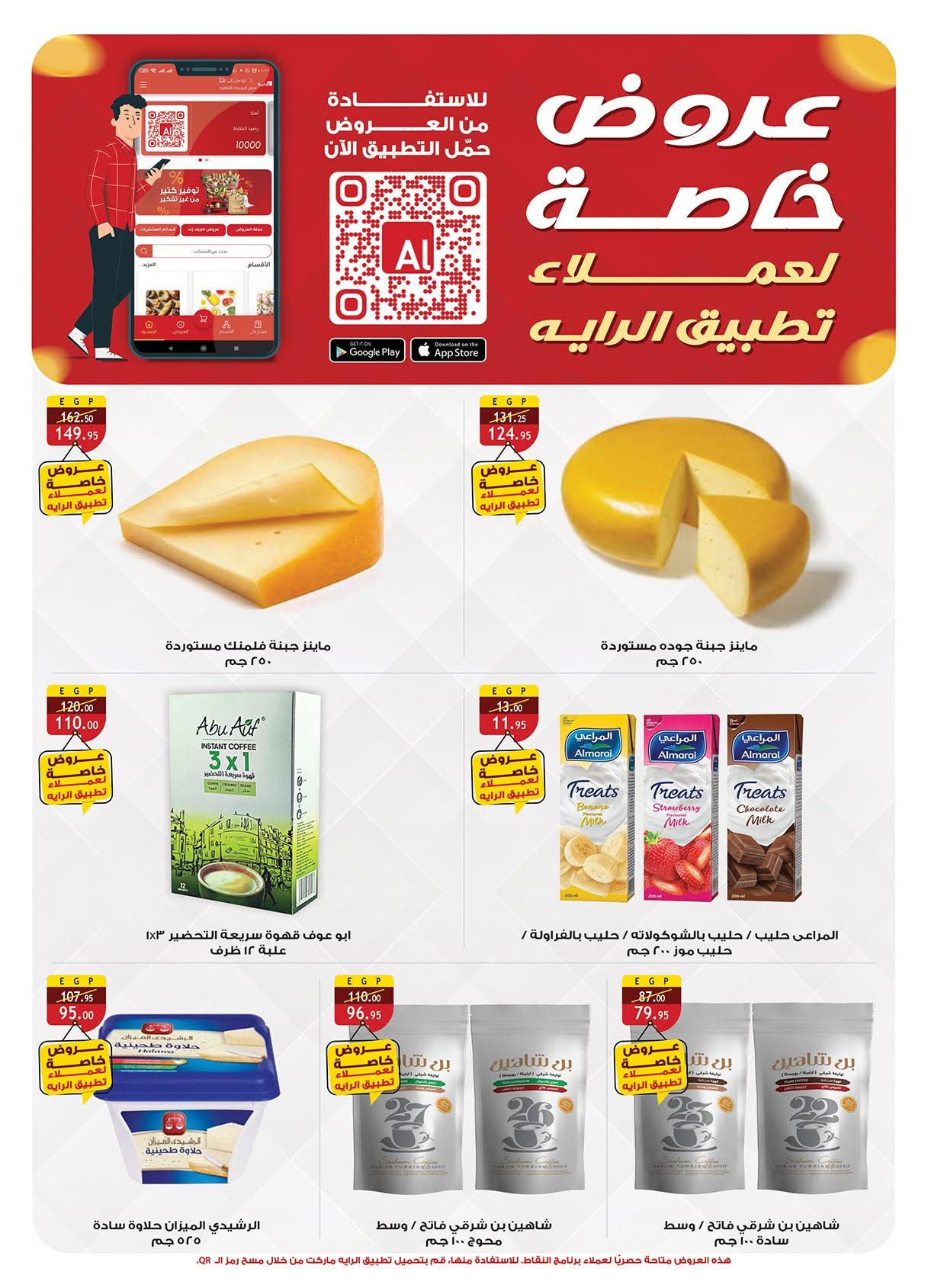 عروض الراية صفحة 3