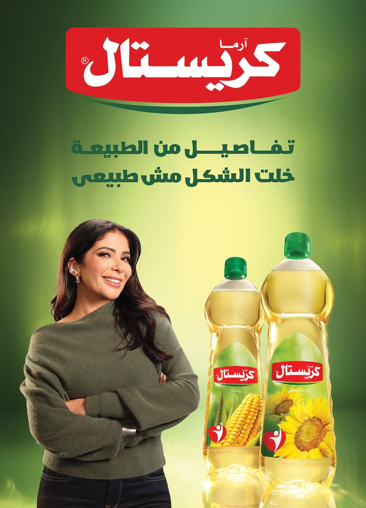 عروض الراية صفحة 31