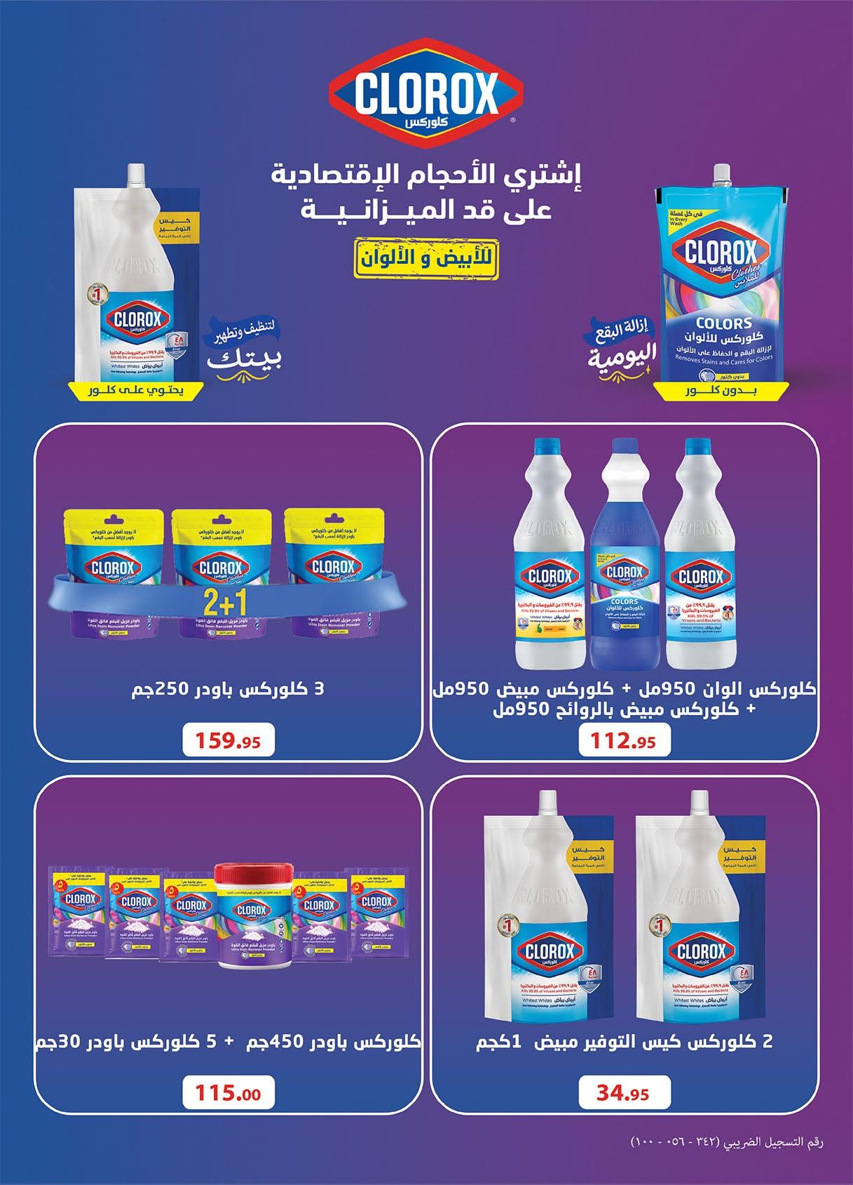 عروض الراية صفحة 33
