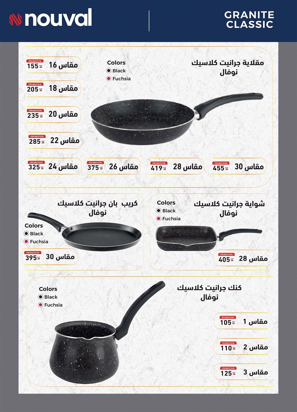 عروض الراية صفحة 10