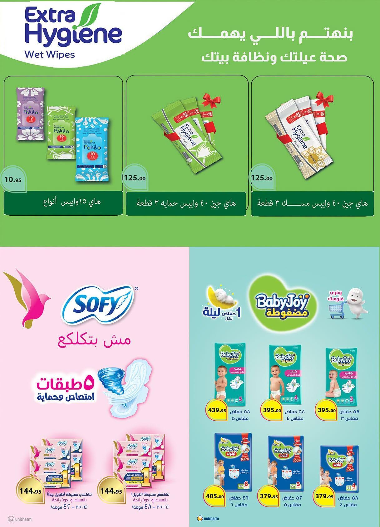 عروض الراية صفحة 14