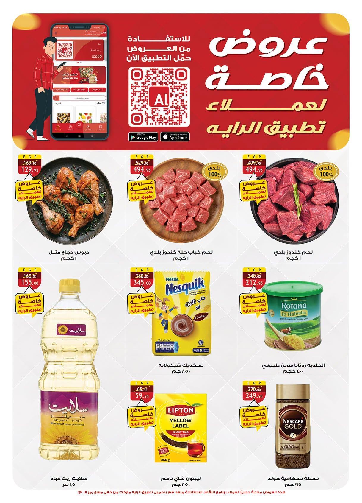 عروض الراية صفحة 48