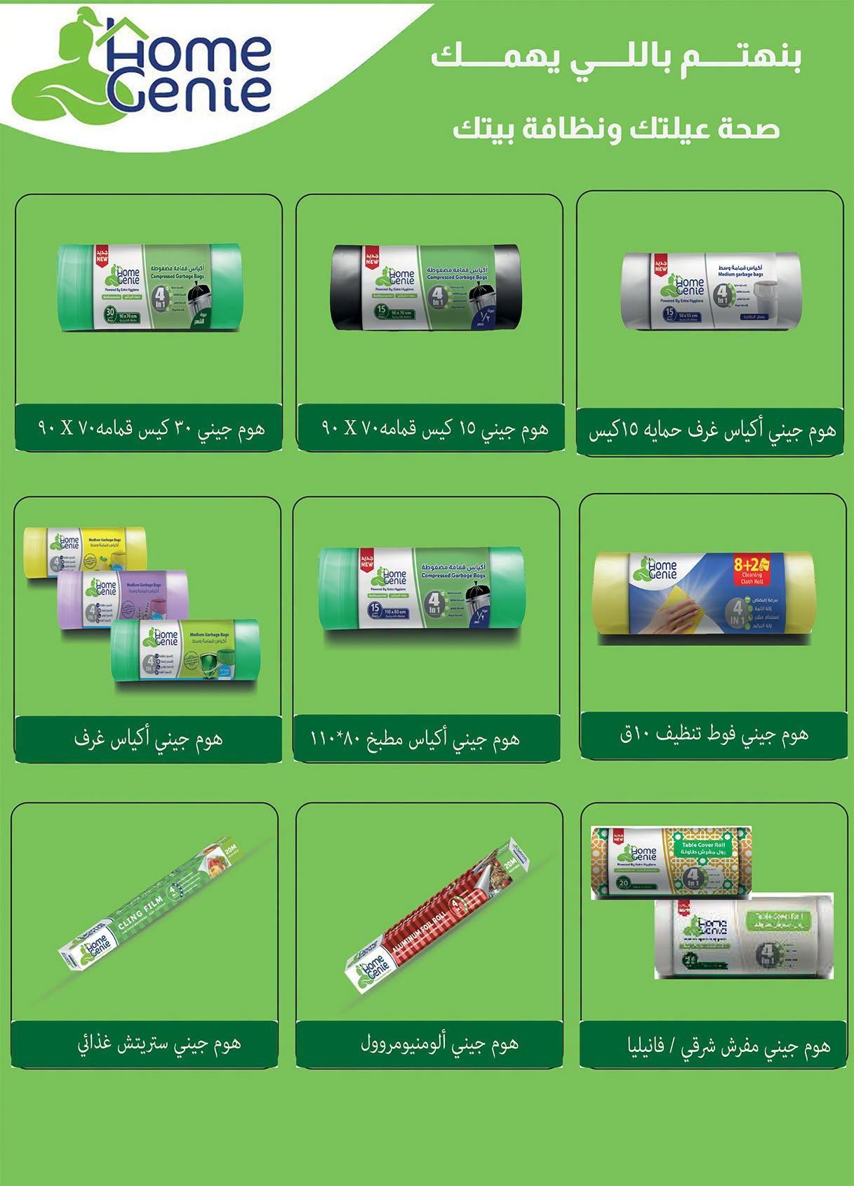 عروض الراية صفحة 5
