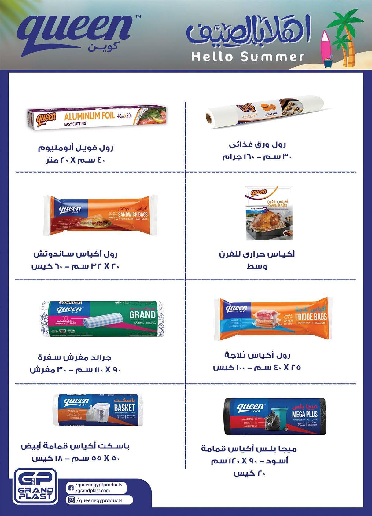 عروض الراية صفحة 7