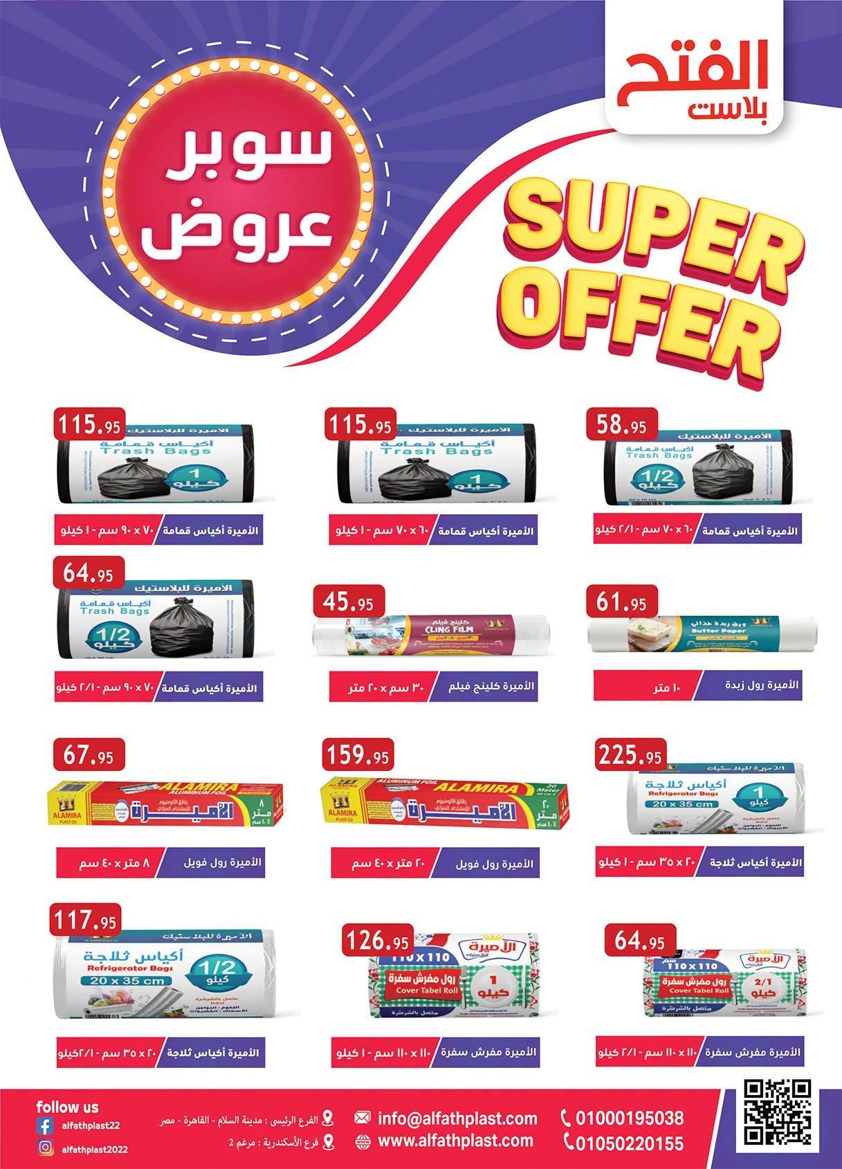 عروض الراية صفحة 8