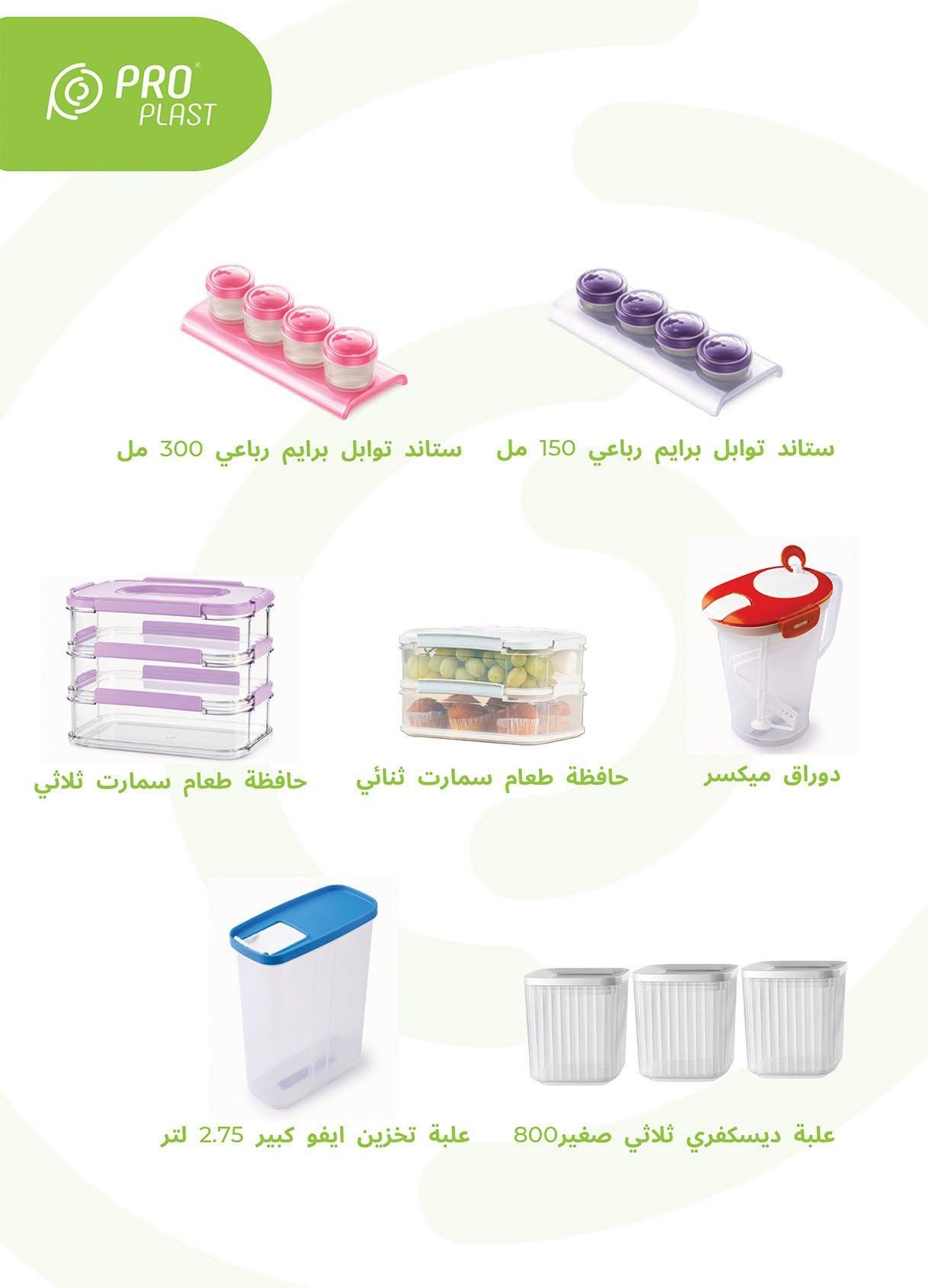 عروض الراية صفحة 9