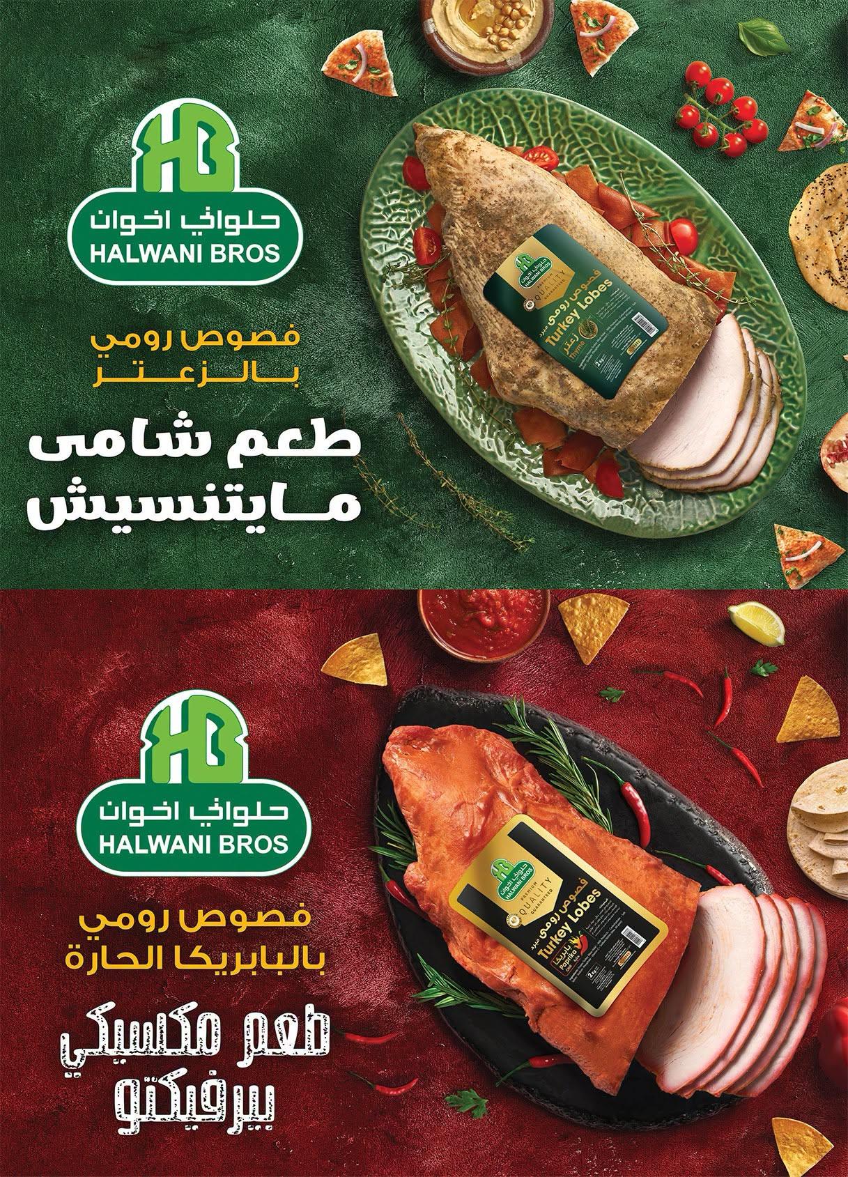 عروض الراية صفحة 10