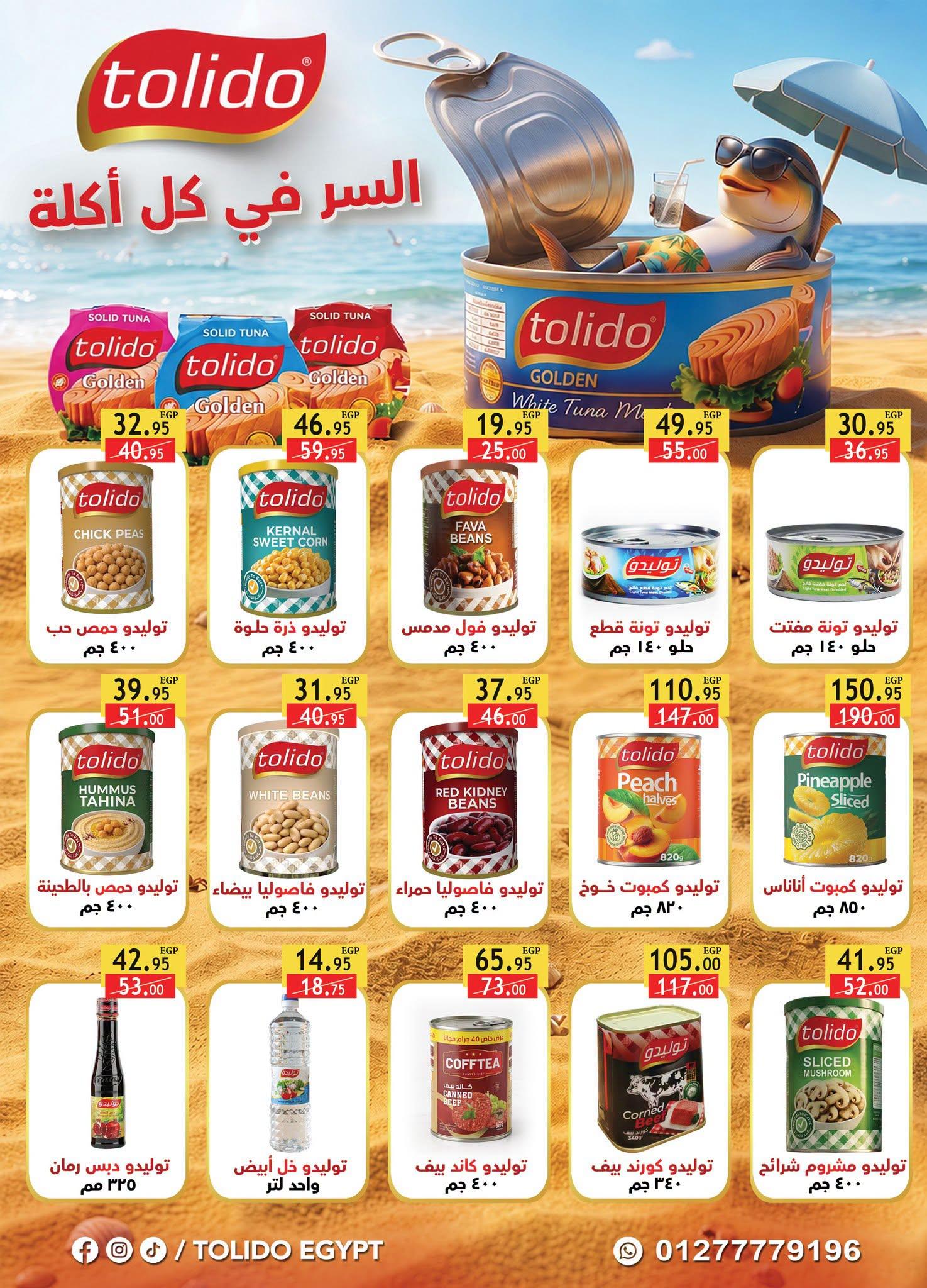 عروض الراية صفحة 23