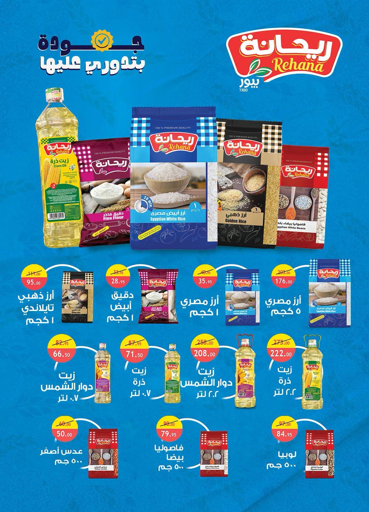 عروض الراية صفحة 28