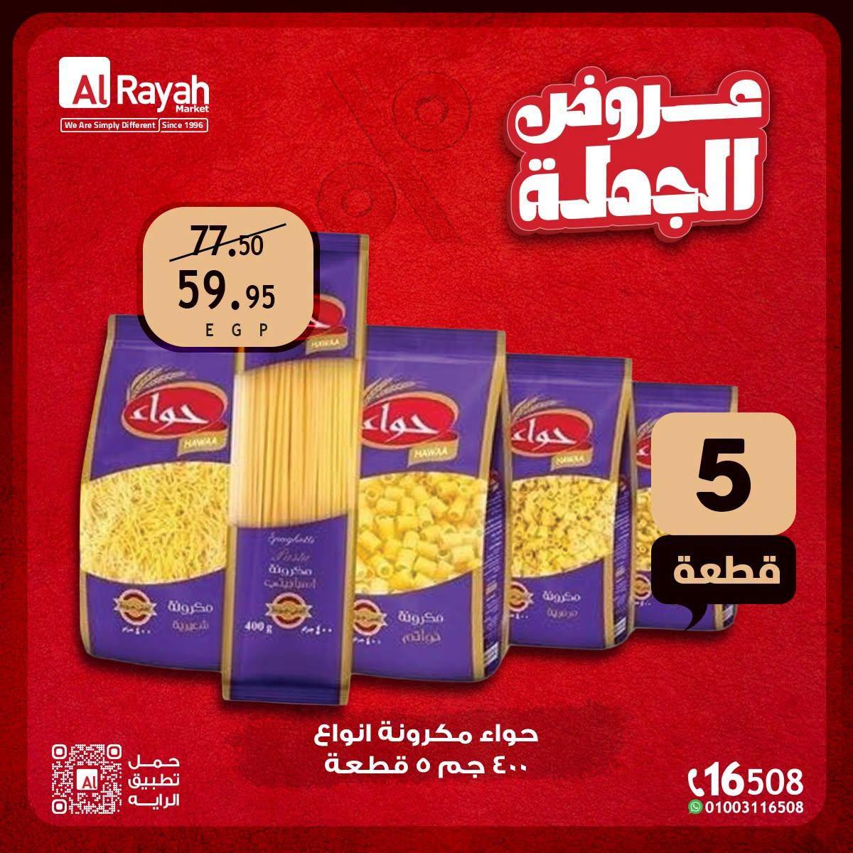 عروض الراية صفحة 2