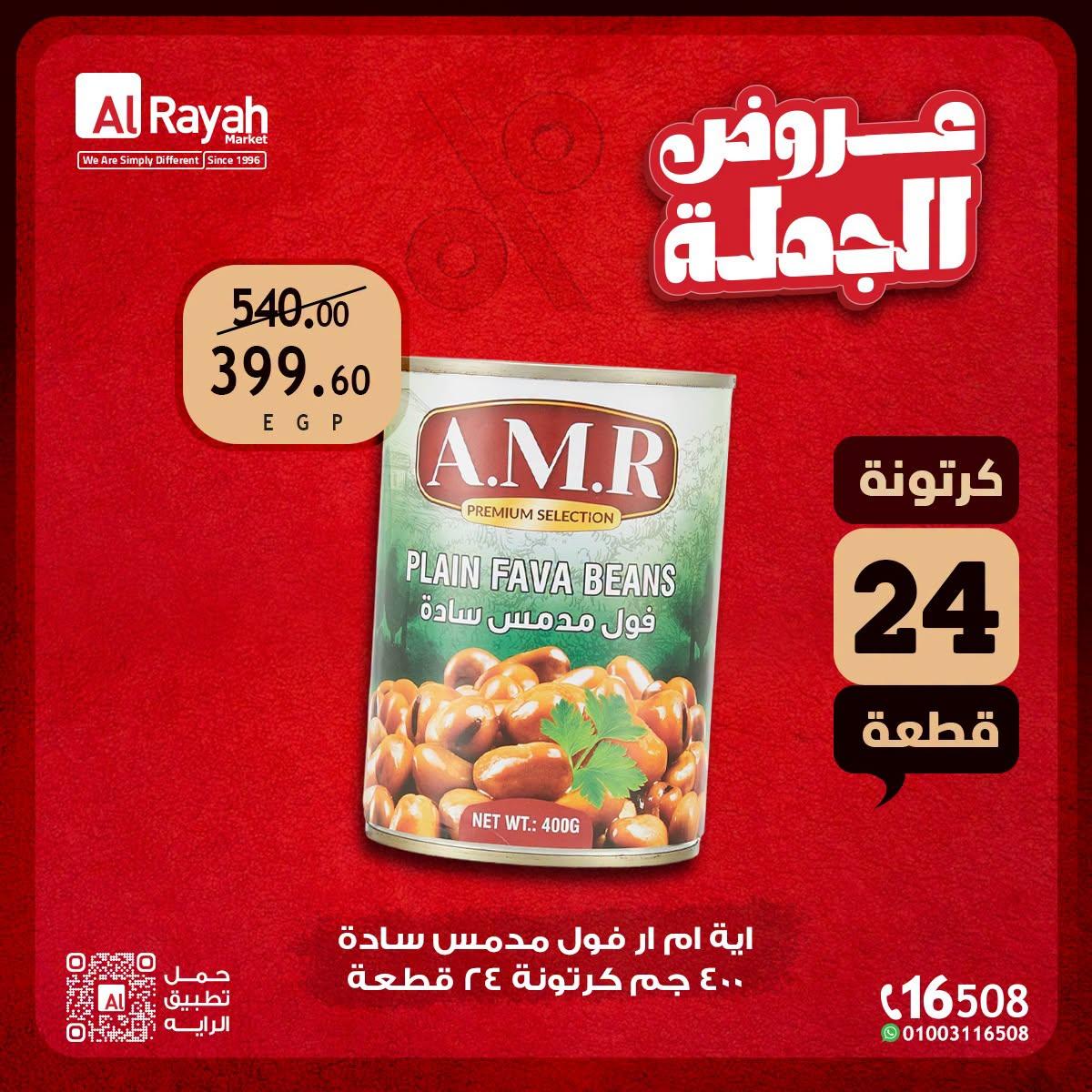 عروض الراية صفحة 3