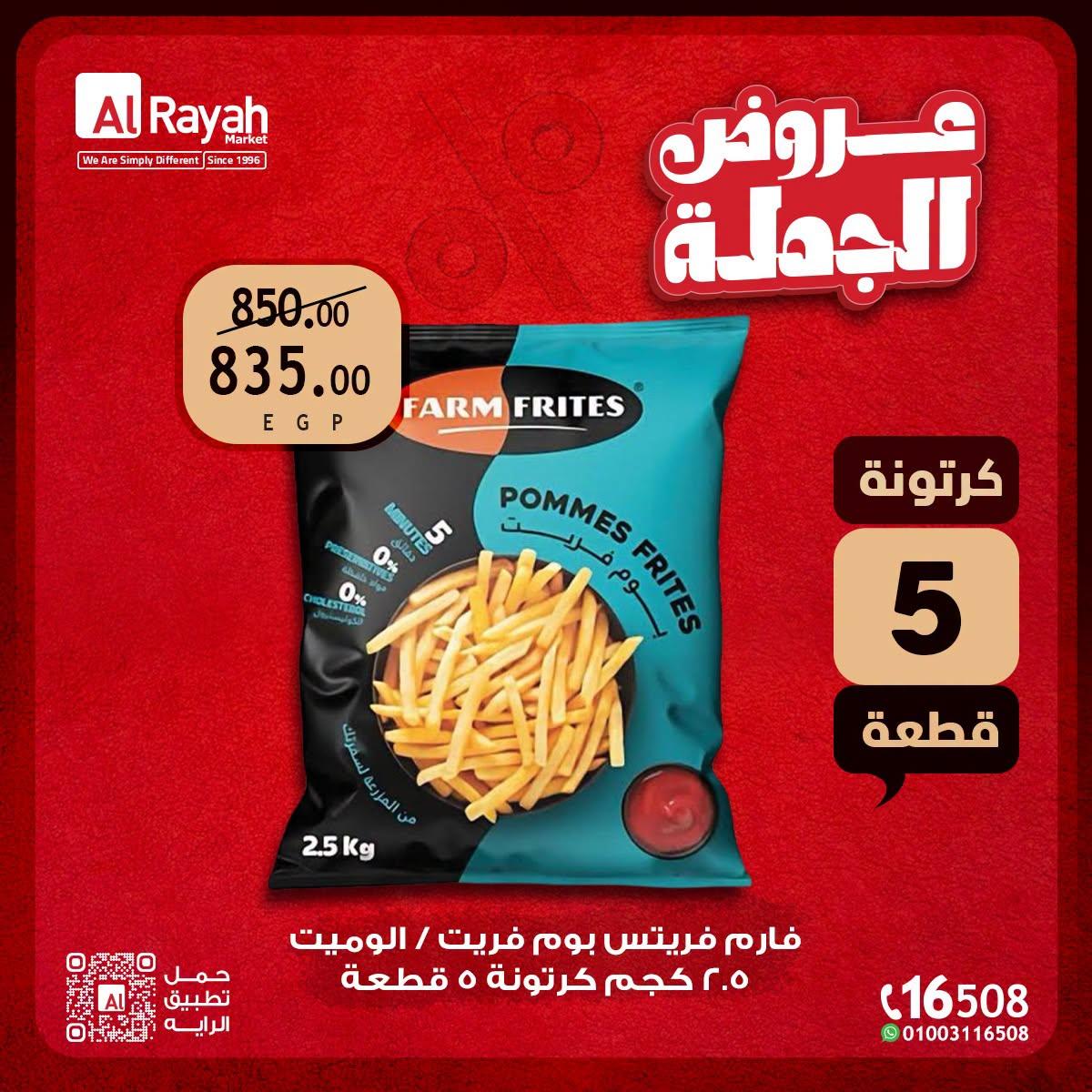عروض الراية صفحة 4