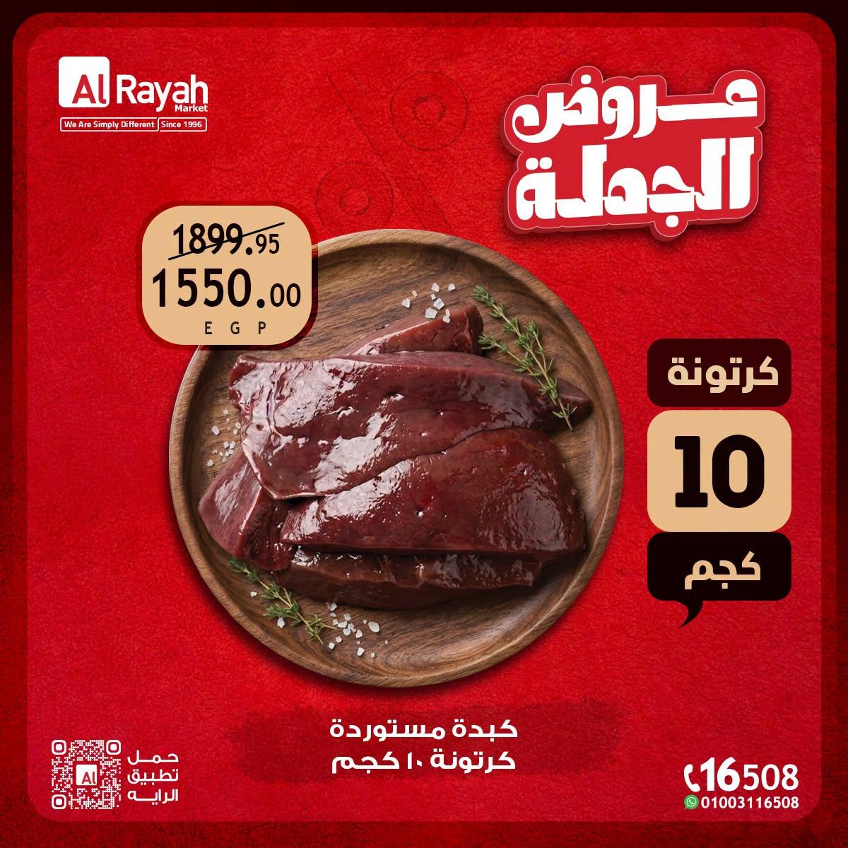 عروض الراية صفحة 5