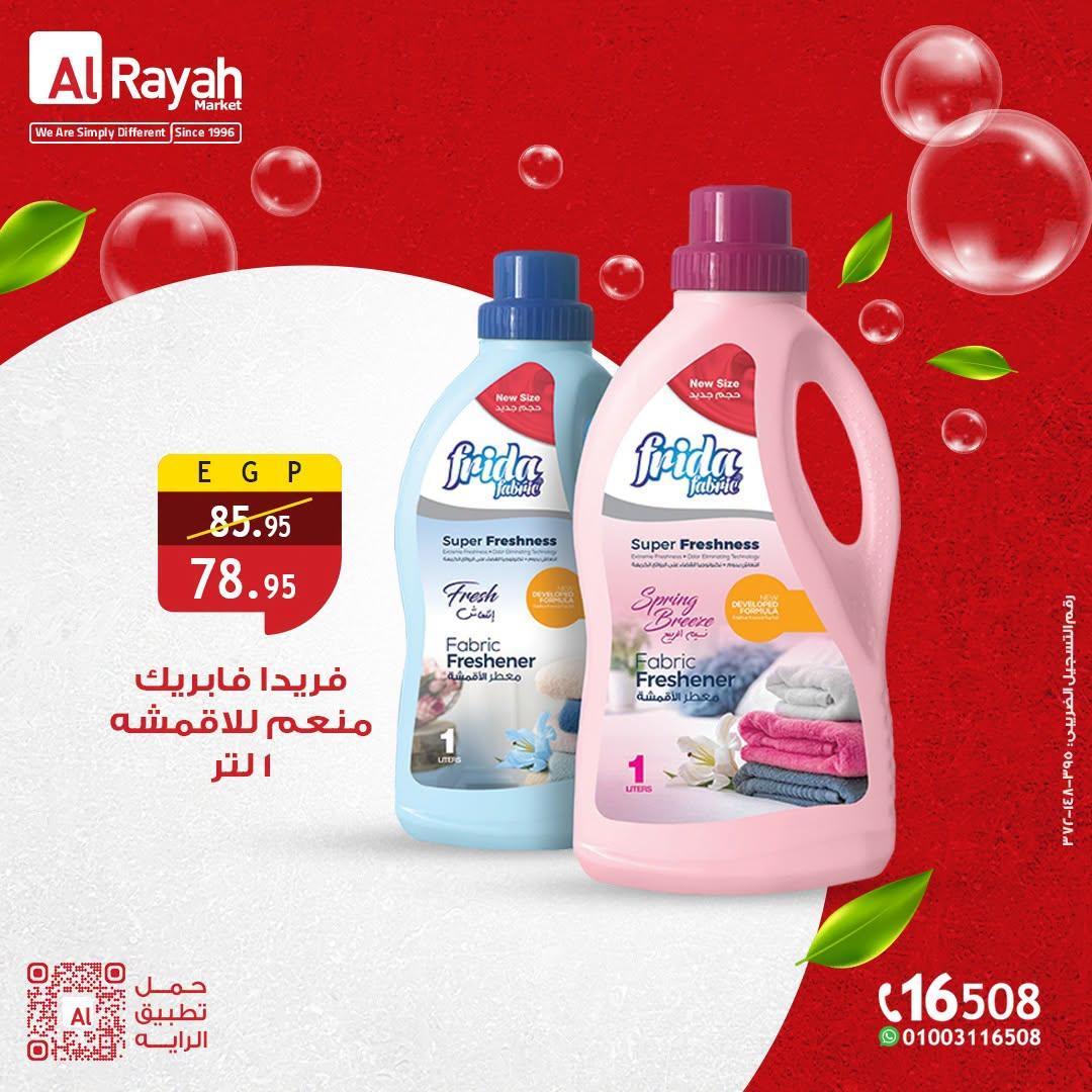 عروض الراية صفحة 2