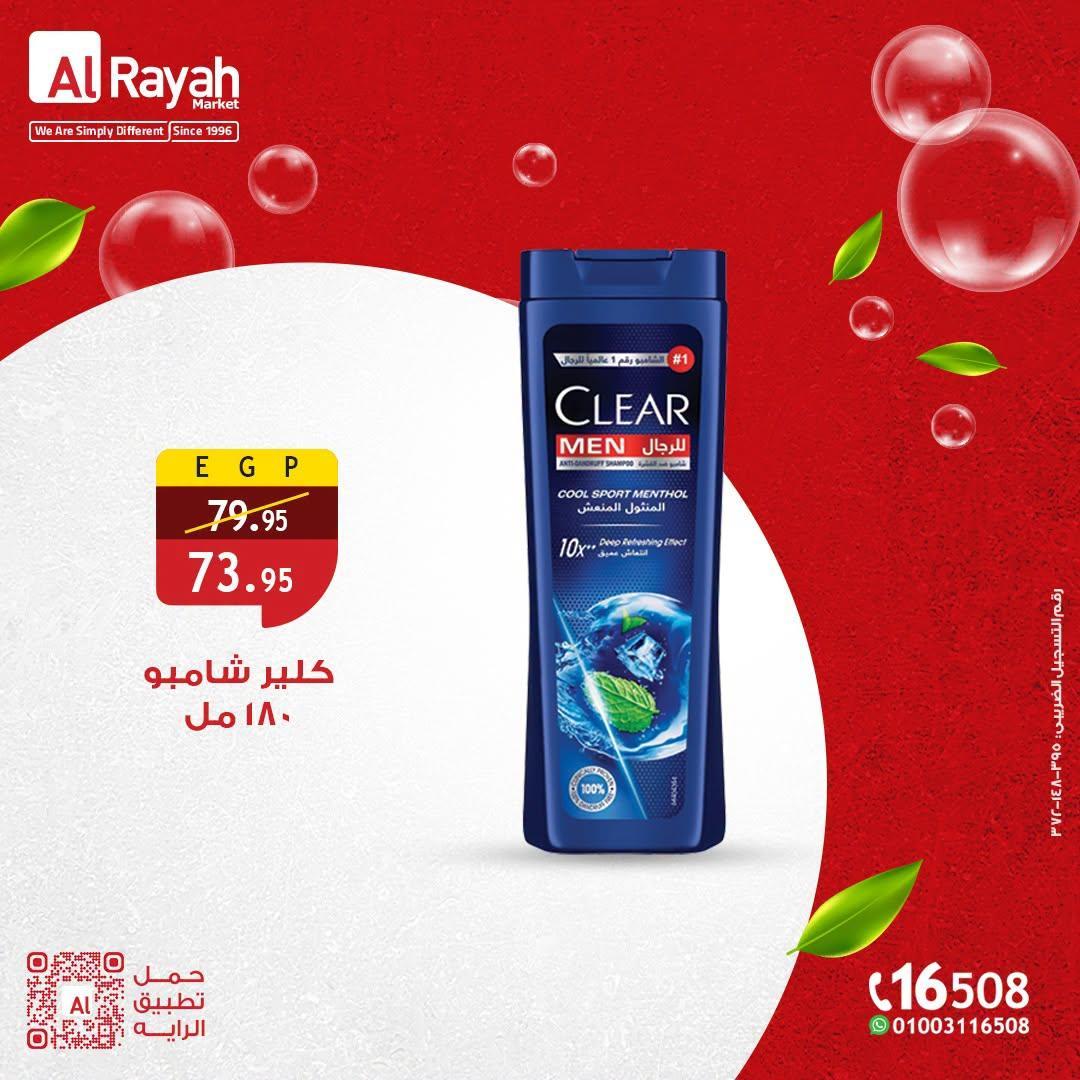 عروض الراية صفحة 4