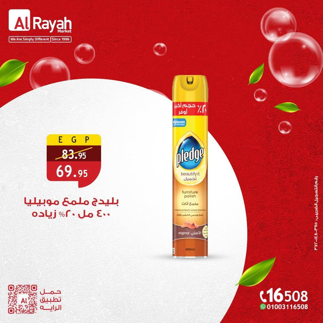 عروض الراية صفحة 6