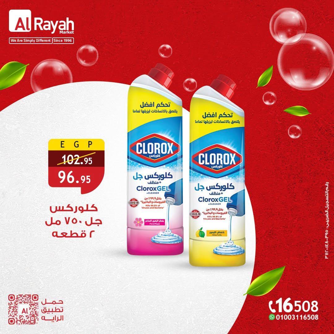 عروض الراية صفحة 8