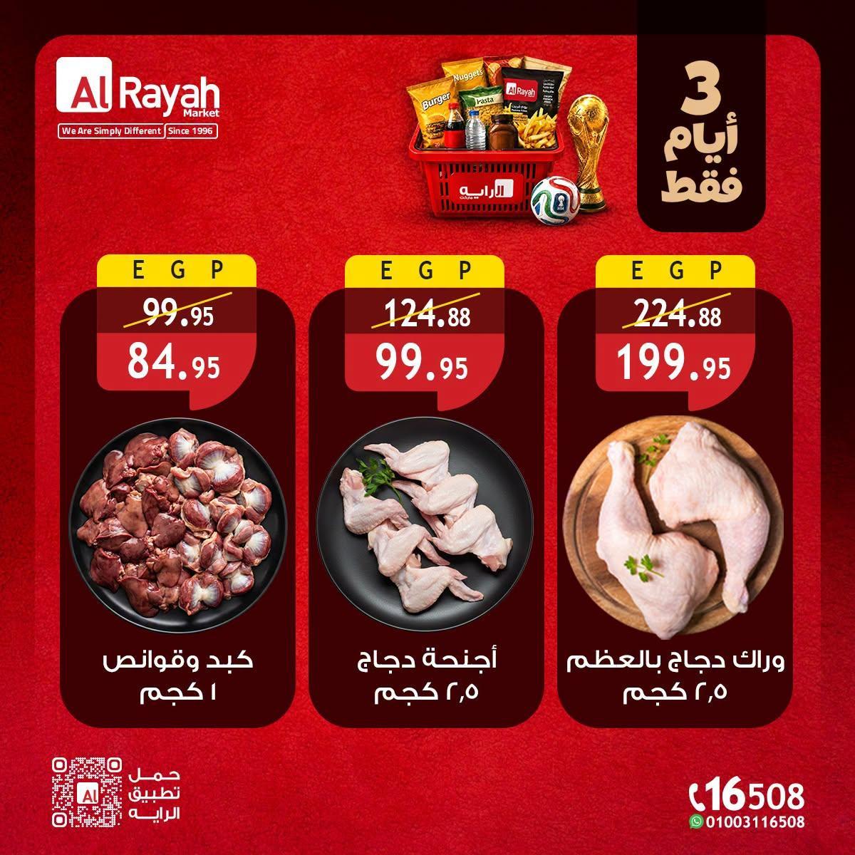 عروض الراية صفحة 11