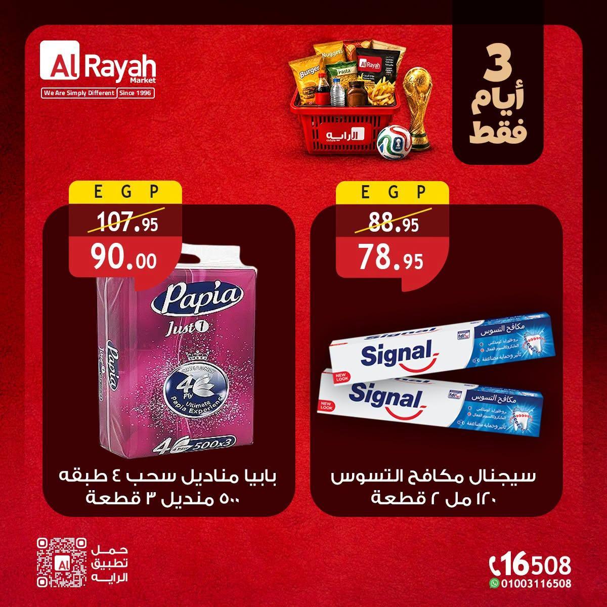 عروض الراية صفحة 2