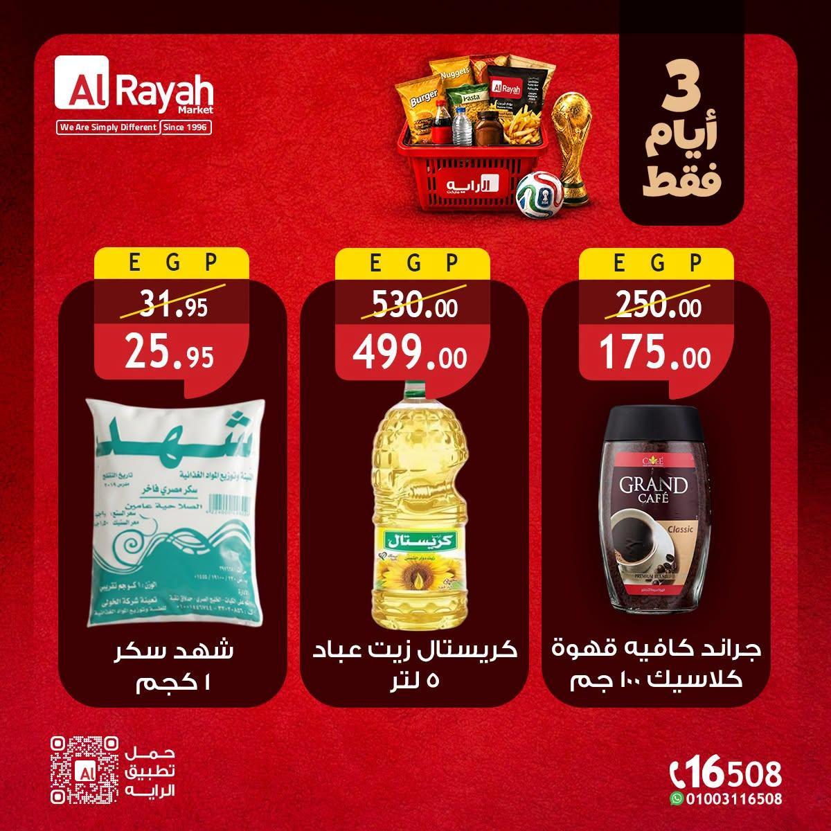 عروض الراية صفحة 3